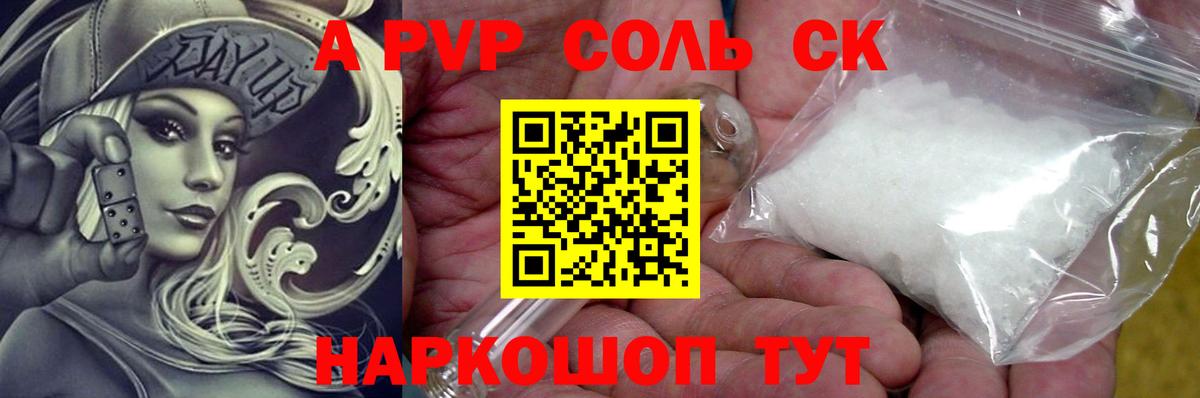 А ПВП СК КРИС  наркошоп  Россия  APVP VHQ  Вход с VPN 
