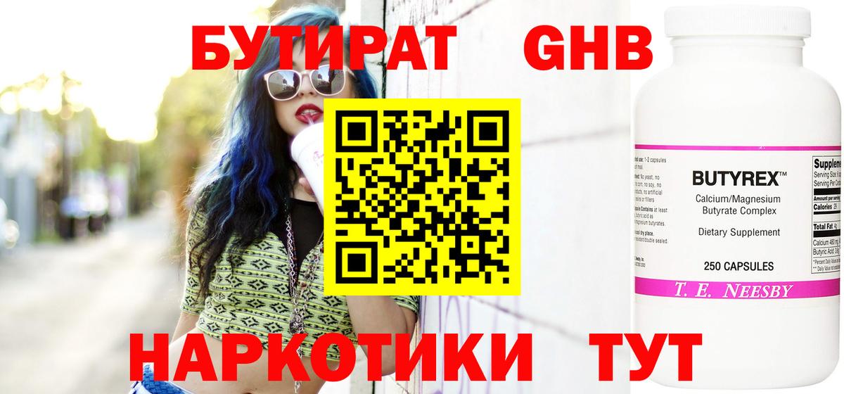 Бутират  Вход с VPN  Россия  БУТИРАТ бутик 