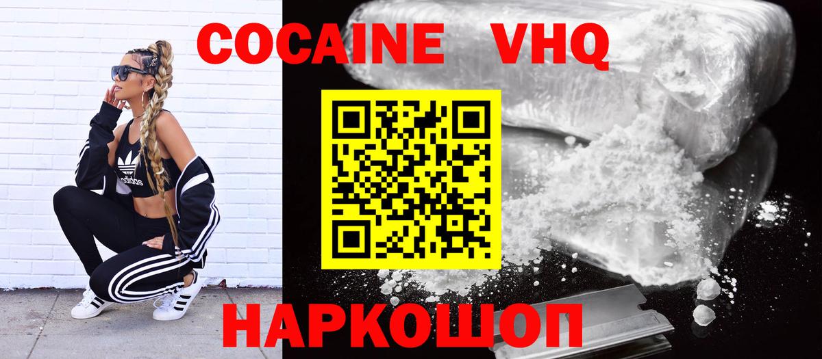 Россия  COCAIN  Вход с VPN  Cocaine FishScale 