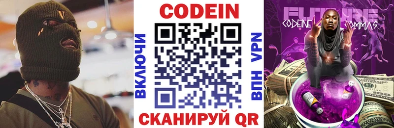 Кодеин Purple Drank  Томск 