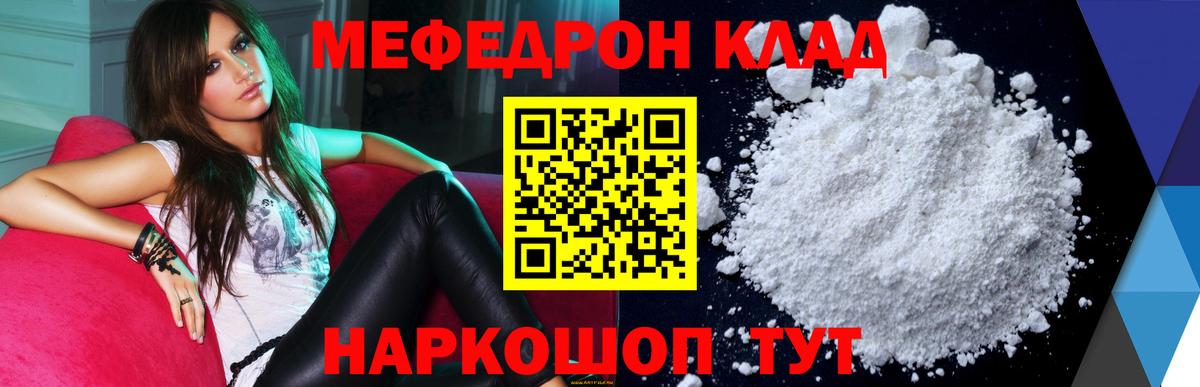 МЕФ  МЯУ-МЯУ кристаллы  Мефедрон mephedrone  Вход с VPN  Россия 